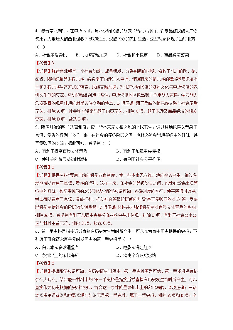 必刷卷03-2023年中考历史考前信息必刷卷（云南专用）（解析版）第3页