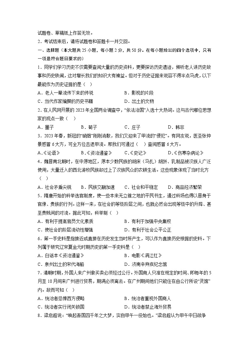 必刷卷03-2023年中考历史考前信息必刷卷（云南专用）（原卷版）第2页