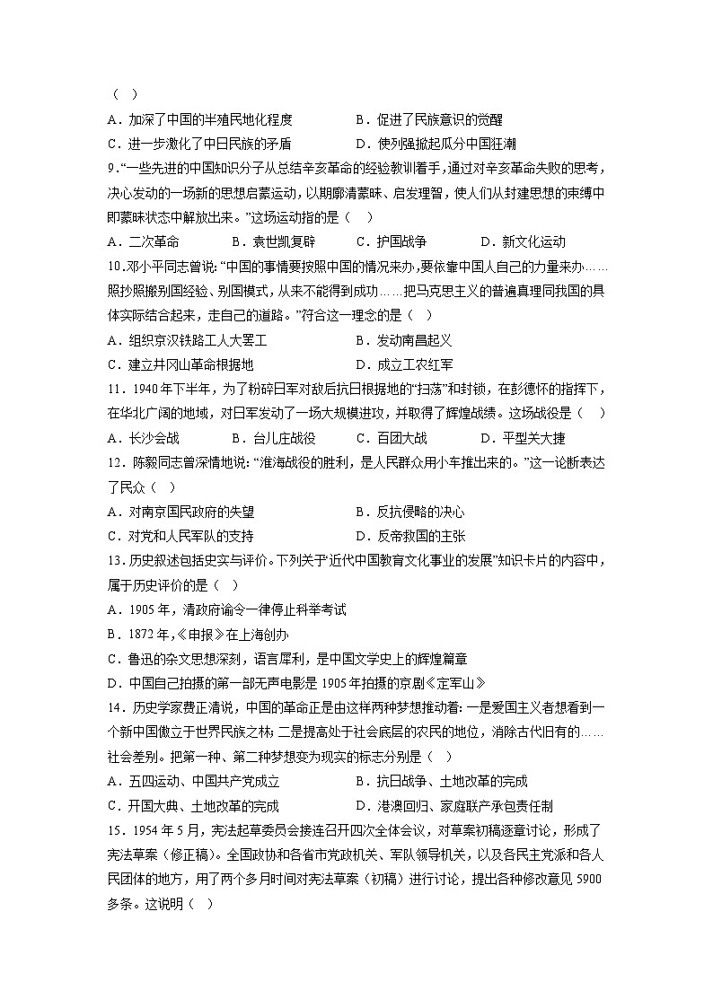 必刷卷03-2023年中考历史考前信息必刷卷（云南专用）（原卷版）第3页