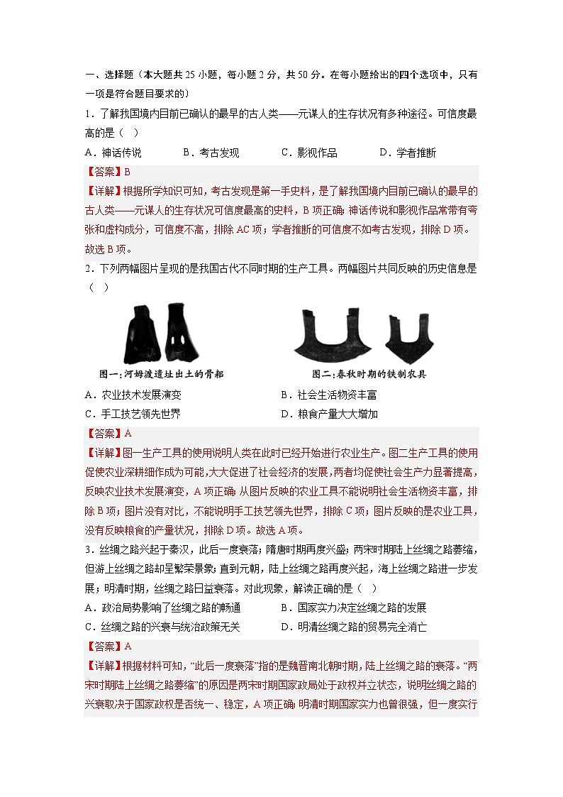 模拟必刷卷04-2023年中考历史考前信息必刷卷（云南专用）02