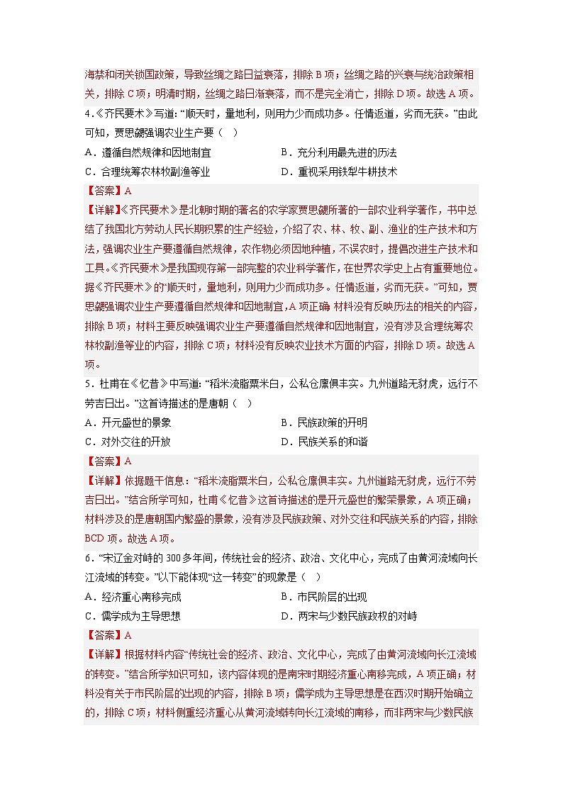 模拟必刷卷04-2023年中考历史考前信息必刷卷（云南专用）03