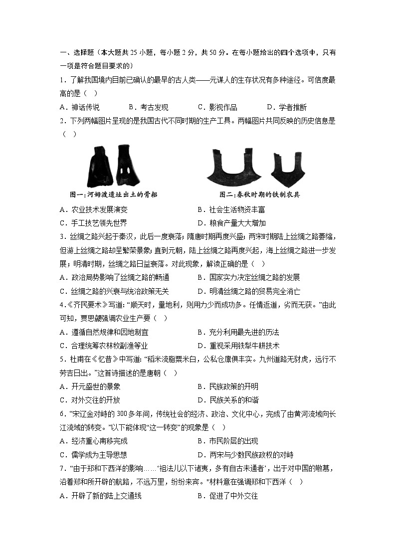 模拟必刷卷04-2023年中考历史考前信息必刷卷（云南专用）02