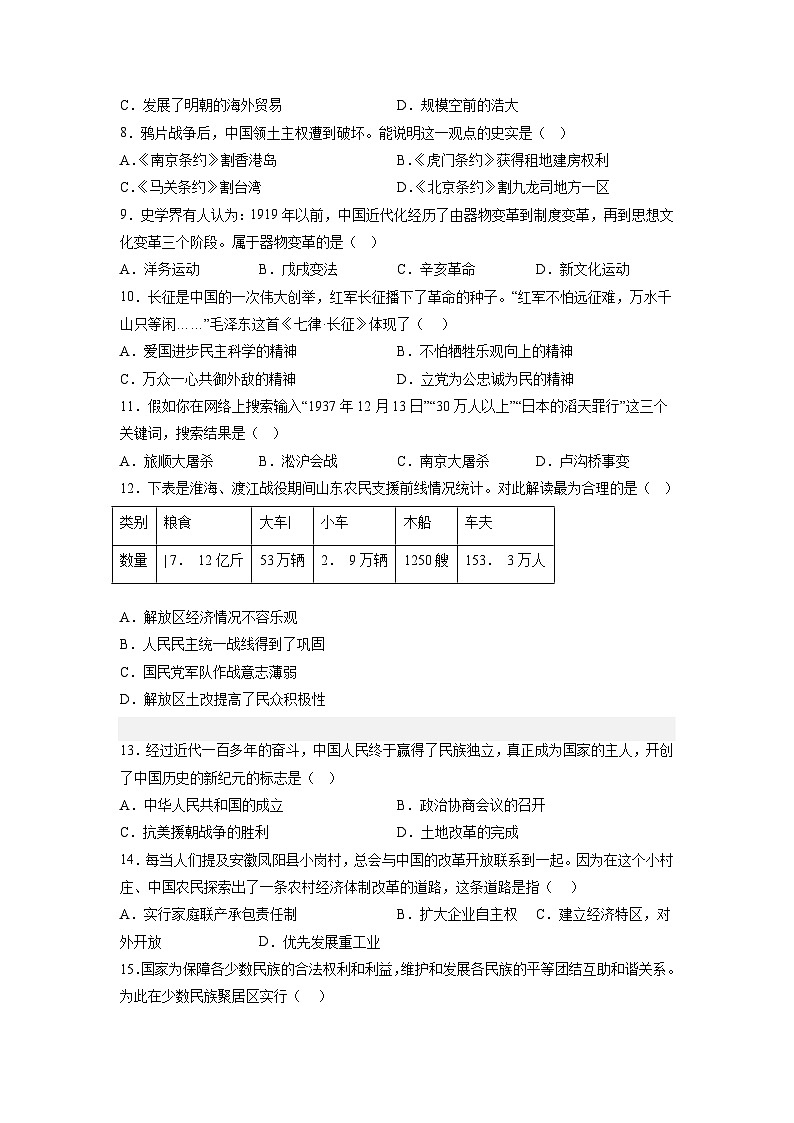 模拟必刷卷04-2023年中考历史考前信息必刷卷（云南专用）03