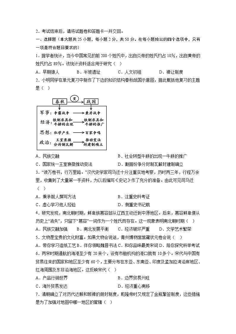 模拟必刷卷05-2023年中考历史考前信息必刷卷（云南专用）02