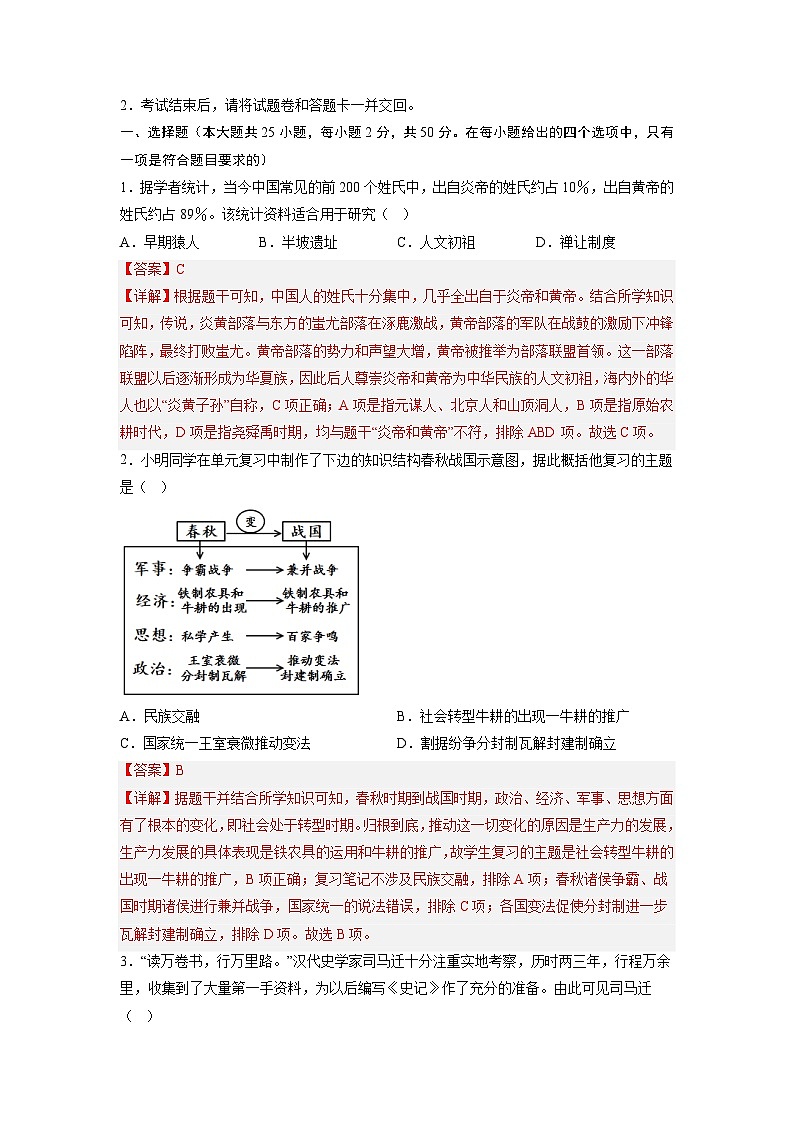 模拟必刷卷05-2023年中考历史考前信息必刷卷（云南专用）02
