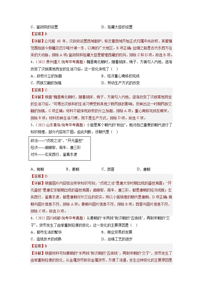 真题重组卷01-冲刺2023年中考历史精选真题重组卷（云南专用）02