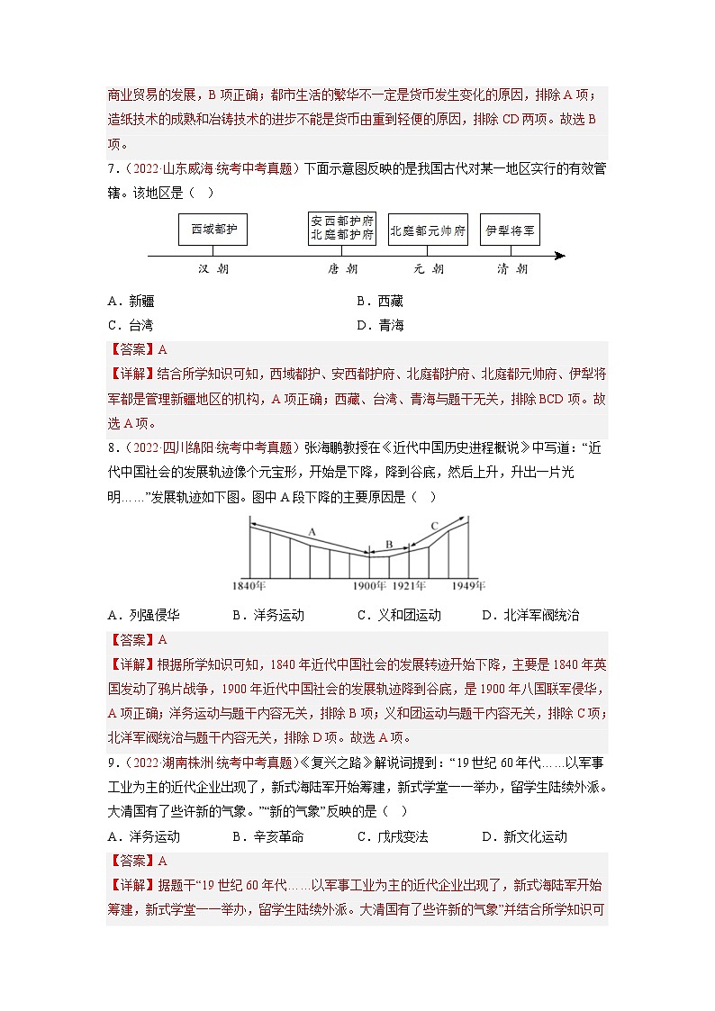 真题重组卷01-冲刺2023年中考历史精选真题重组卷（云南专用）03