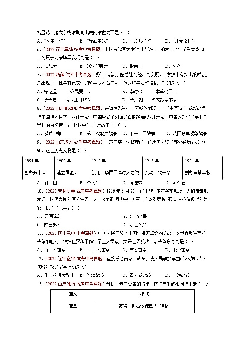 真题重组卷03-冲刺2023年中考历史精选真题重组卷（云南专用）（原卷版）第2页