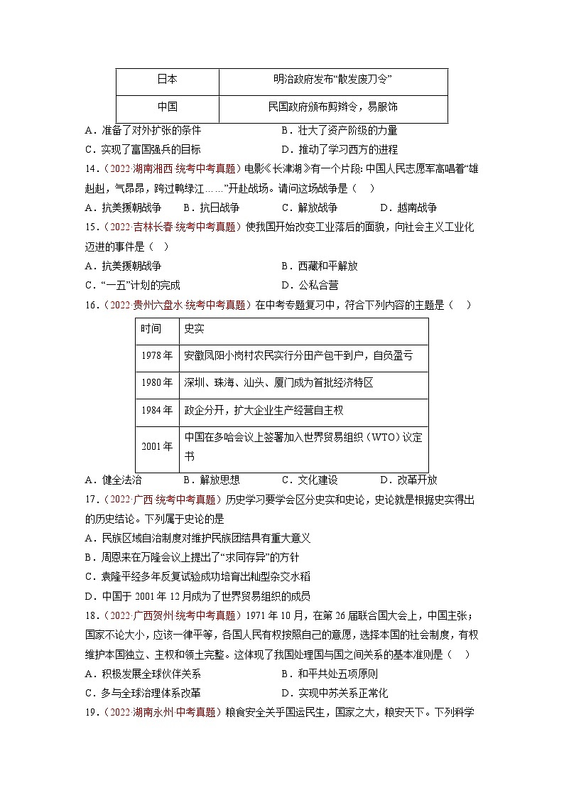 真题重组卷03-冲刺2023年中考历史精选真题重组卷（云南专用）（原卷版）第3页