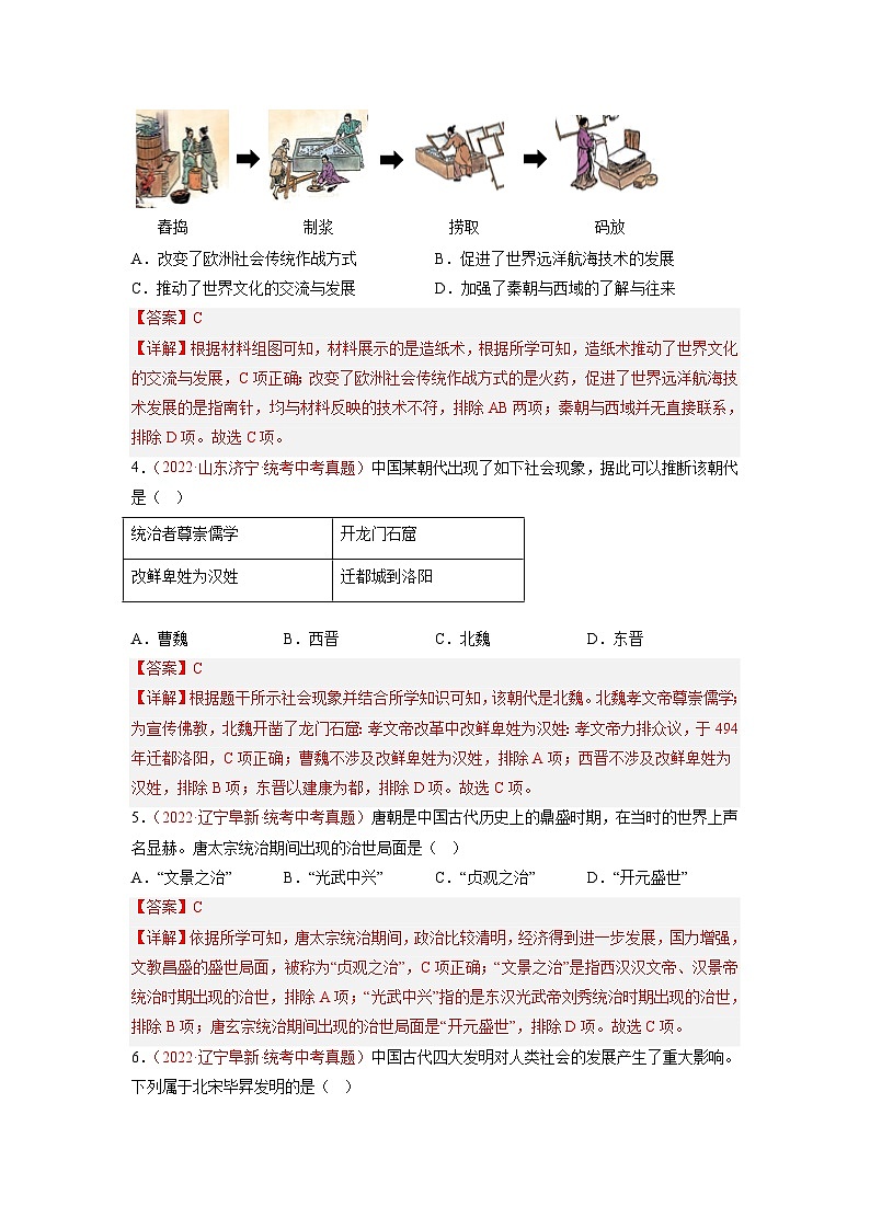 真题重组卷03-冲刺2023年中考历史精选真题重组卷（云南专用）（解析版）第2页
