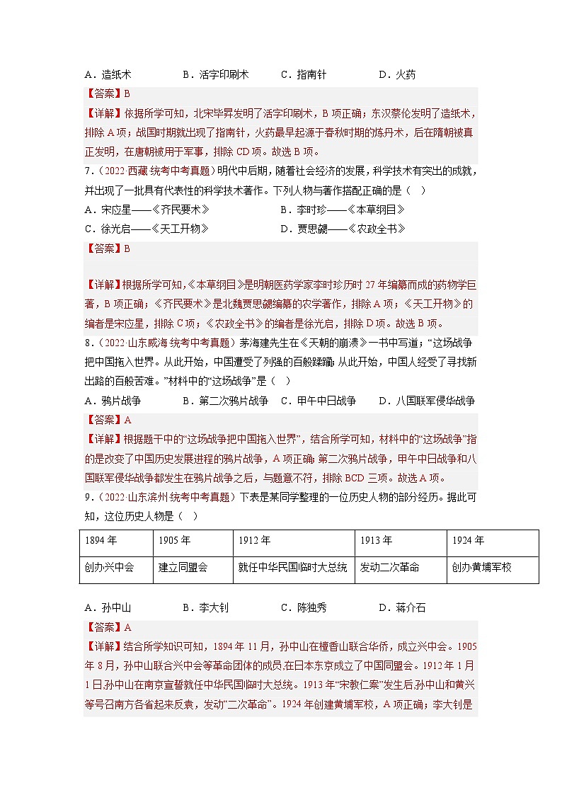 真题重组卷03-冲刺2023年中考历史精选真题重组卷（云南专用）（解析版）第3页