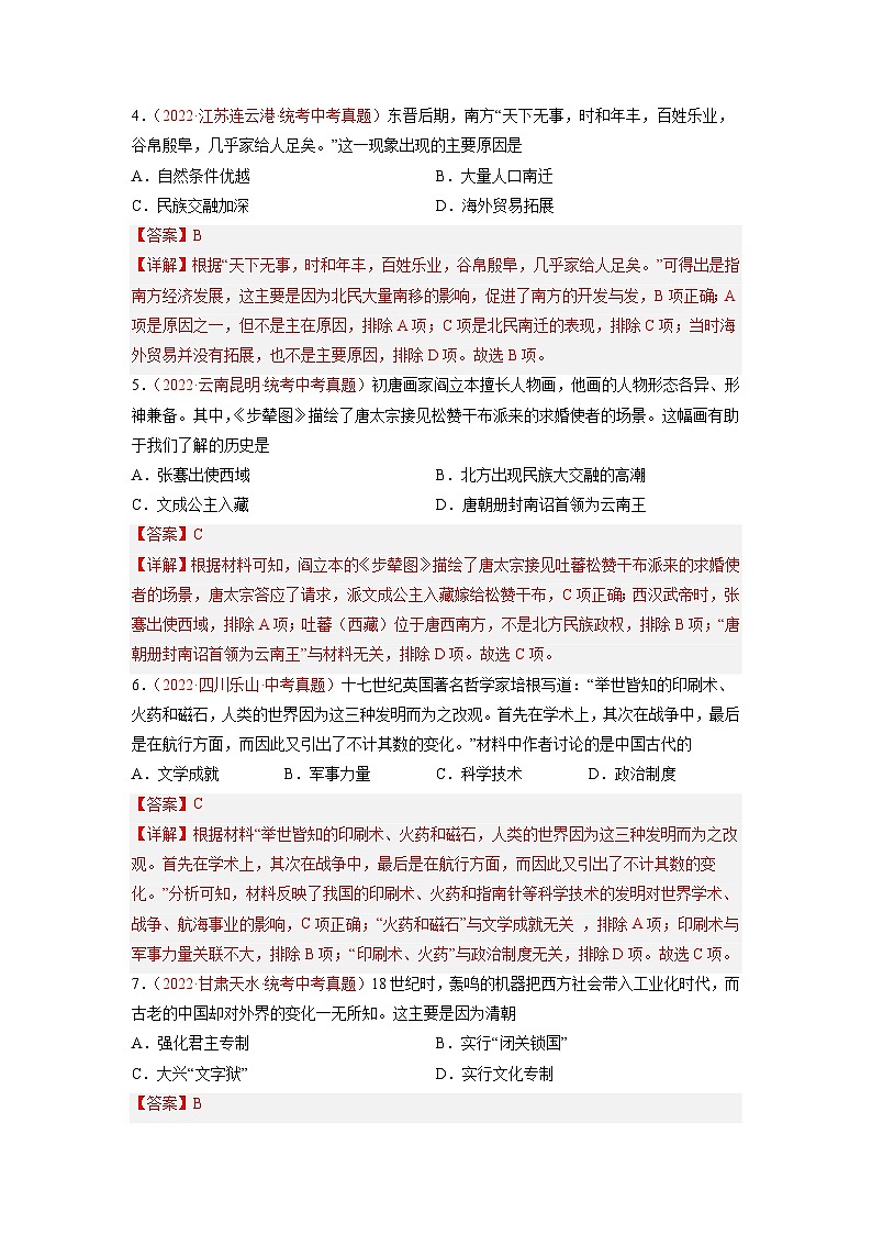 真题重组卷05-冲刺2023年中考历史精选真题重组卷（云南专用）（解析版）第2页