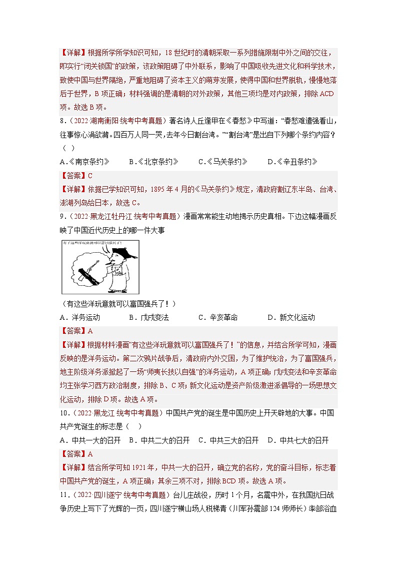 真题重组卷05-冲刺2023年中考历史精选真题重组卷（云南专用）（解析版）第3页