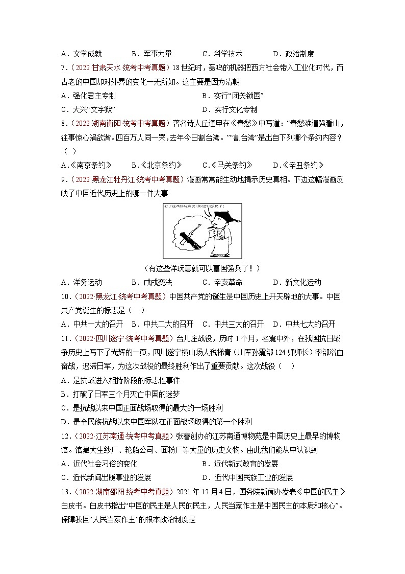 真题重组卷05-冲刺2023年中考历史精选真题重组卷（云南专用）（原卷版）第2页