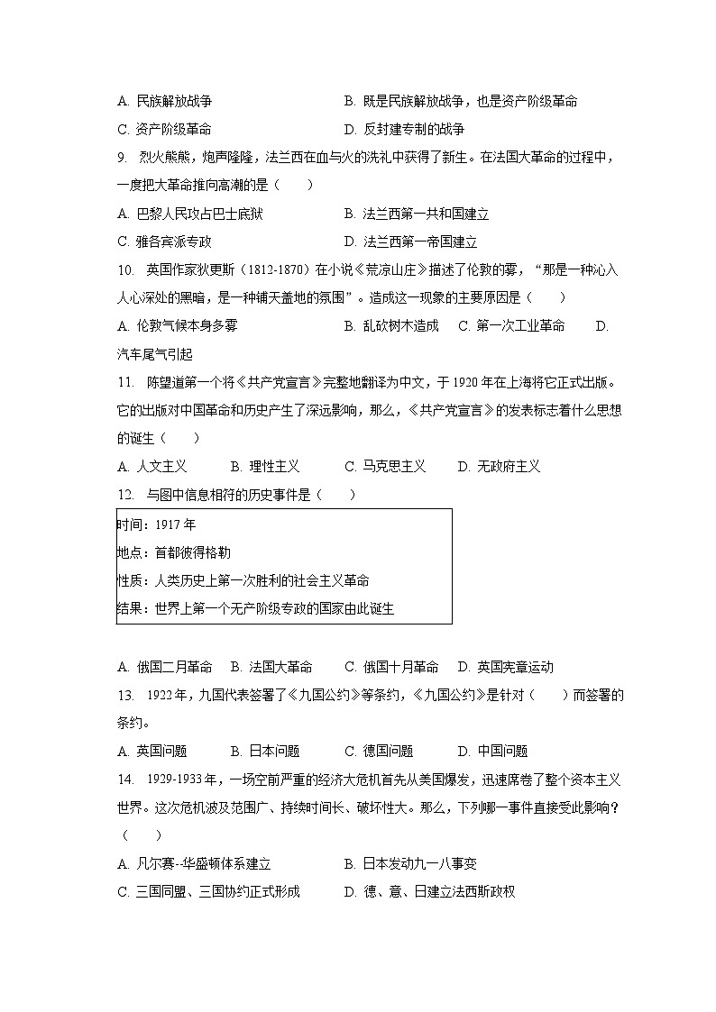 2023年辽宁省葫芦岛市连山区中考历史一模试卷（含解析）02