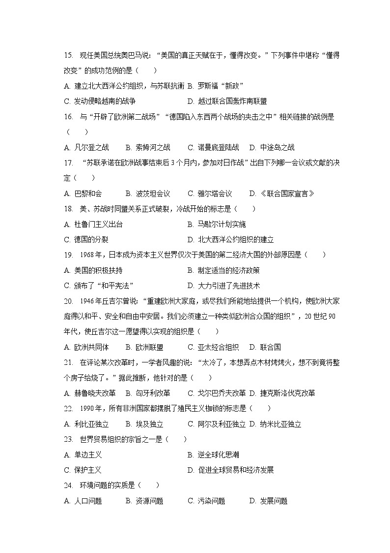 2023年辽宁省葫芦岛市连山区中考历史一模试卷（含解析）03