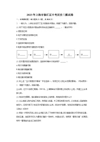 2023年上海市徐汇区中考历史二模试卷（含解析）