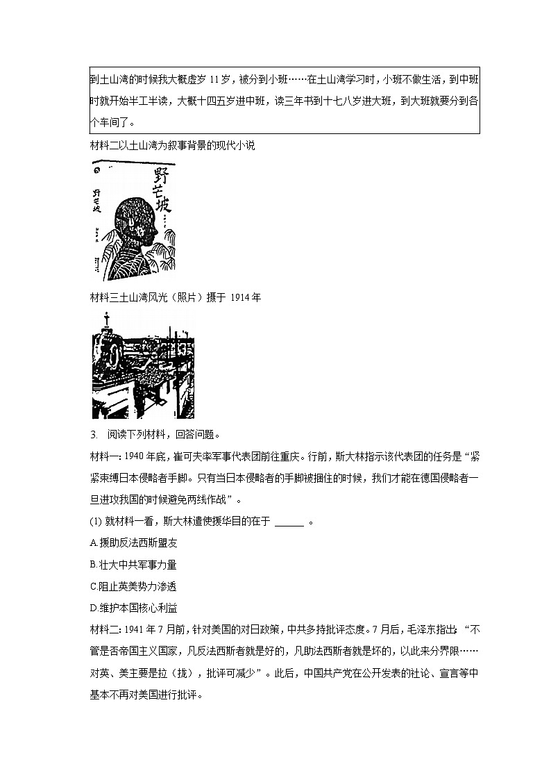 2023年上海市徐汇区中考历史二模试卷（含解析）02