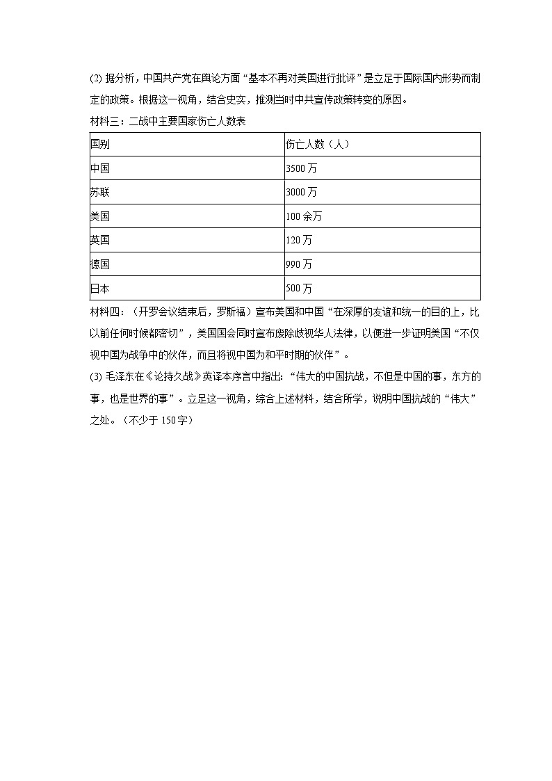 2023年上海市徐汇区中考历史二模试卷（含解析）03