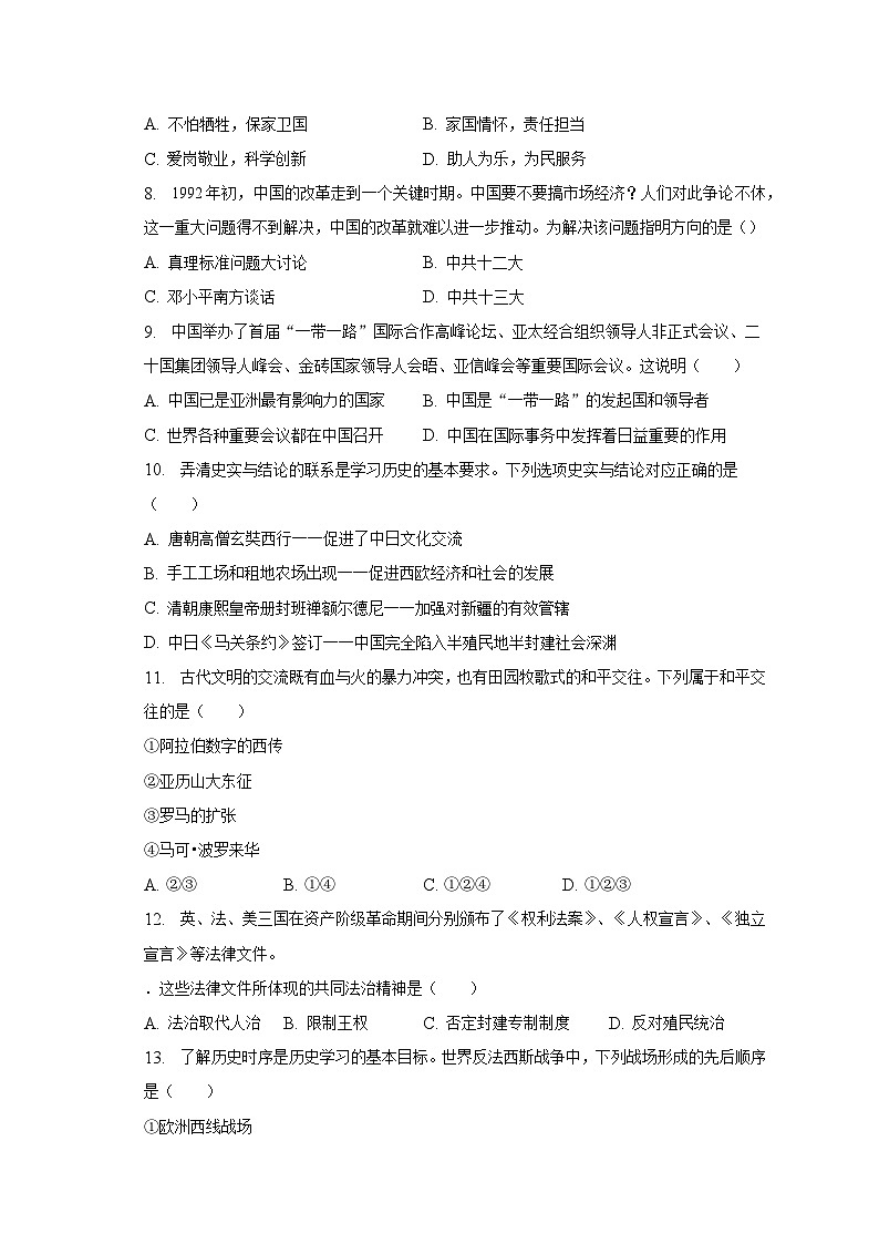 2023年重庆市綦江区联盟校中考历史一诊试卷（含解析）第2页