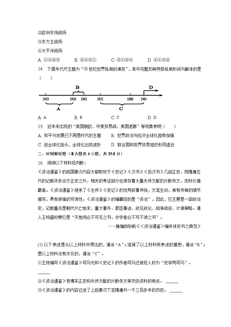 2023年重庆市綦江区联盟校中考历史一诊试卷（含解析）第3页