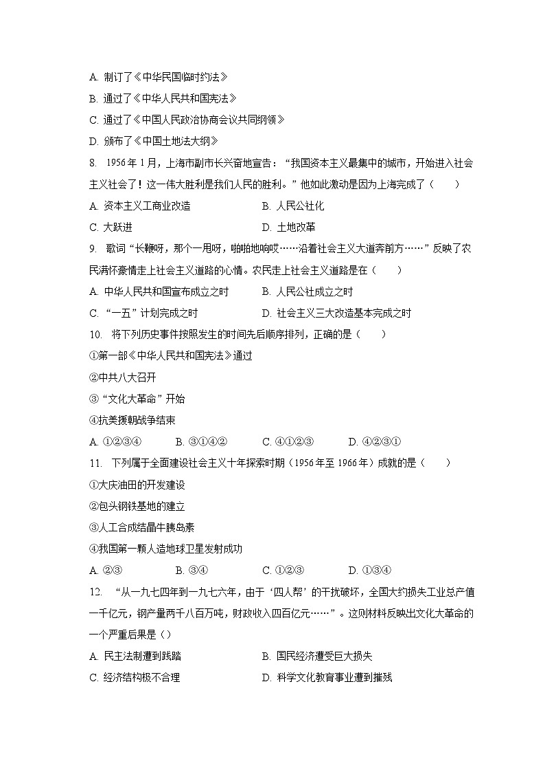 2022-2023学年陕西省西安市莲湖区八年级（下）期中历史试卷（含解析）02