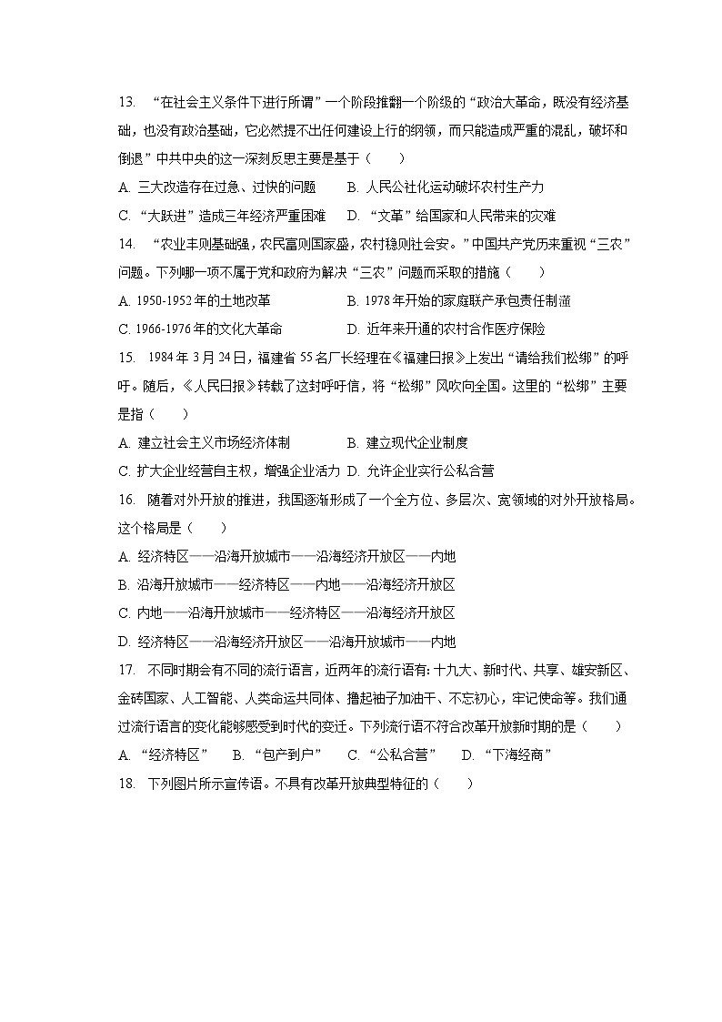 2022-2023学年陕西省西安市莲湖区八年级（下）期中历史试卷（含解析）03