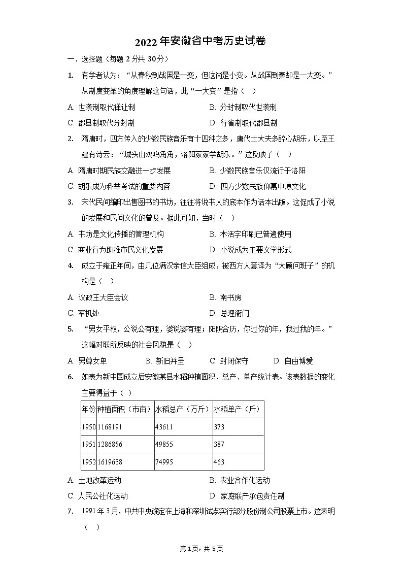 2022年全国中考历史试题含答案解析精选11套汇编（word版）02