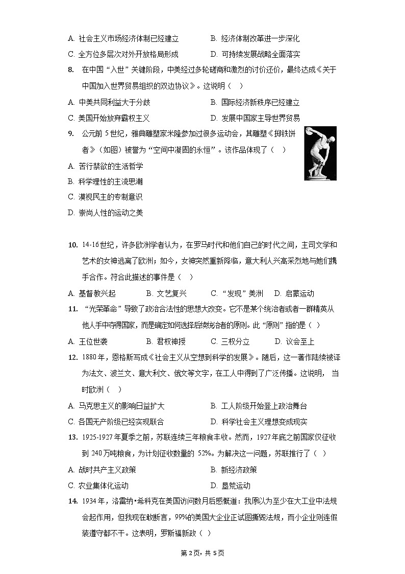 2022年全国中考历史试题含答案解析精选11套汇编（word版）03