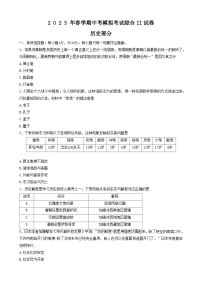 2023年江苏省盐城市射阳县中考模拟考试（一模）历史试卷