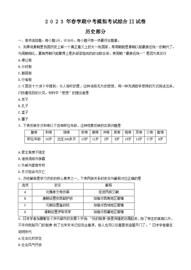 2023年江苏省盐城市射阳县中考模拟考试（一模）历史试卷01