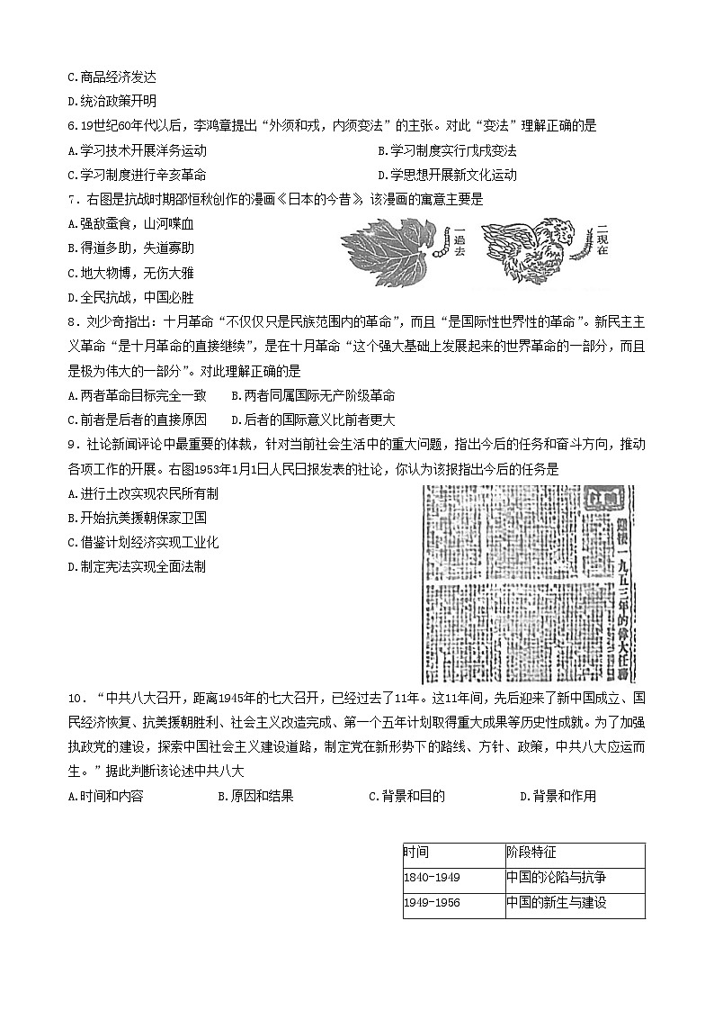 2023年江苏省盐城市射阳县中考模拟考试（一模）历史试卷02
