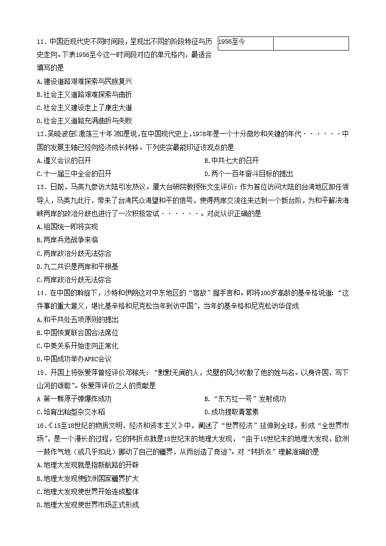 2023年江苏省盐城市射阳县中考模拟考试（一模）历史试卷03