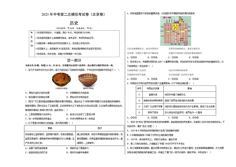 2023年中考考前押题密卷：历史（北京卷）（考试版）A3第1页