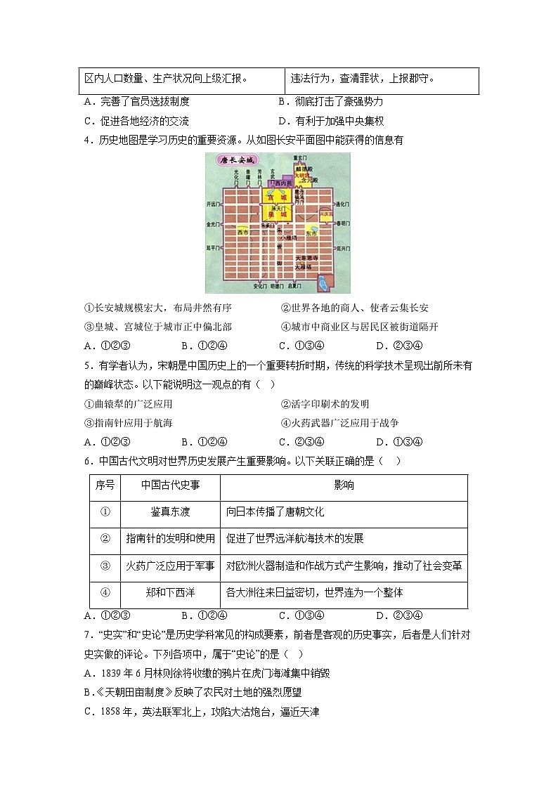 2023年中考考前押题密卷：历史（北京卷）（考试版）A4第2页