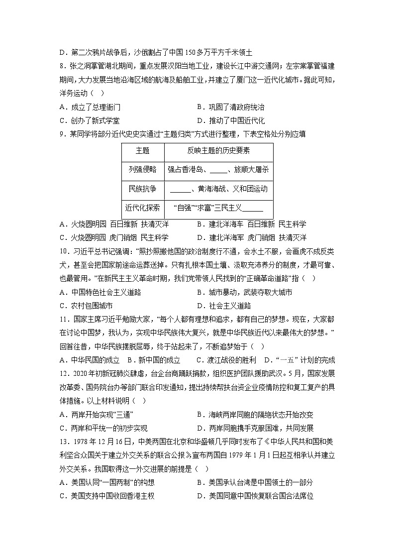 2023年中考考前押题密卷：历史（北京卷）（考试版）A4第3页