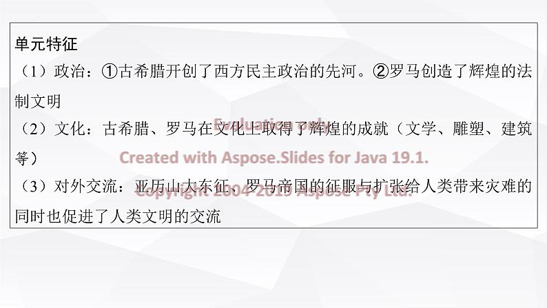 2023年安徽省中考历史一轮知识点梳理世界古代史第二单元　古代欧洲文明 课件03