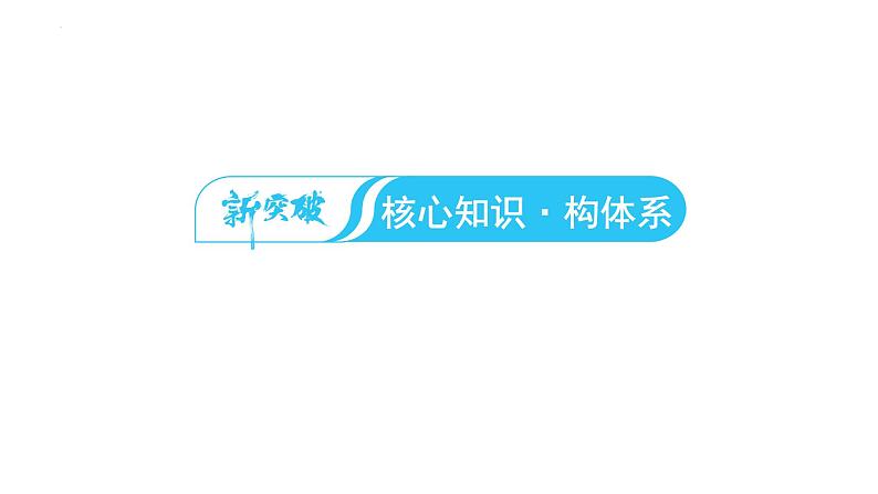 2023年安徽省中考历史一轮知识点梳理世界古代史第三单元　封建时代的欧洲 课件02