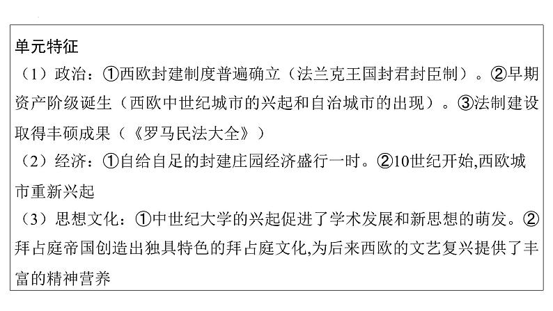 2023年安徽省中考历史一轮知识点梳理世界古代史第三单元　封建时代的欧洲 课件03