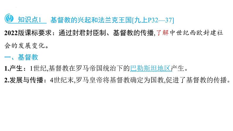 2023年安徽省中考历史一轮知识点梳理世界古代史第三单元　封建时代的欧洲 课件08