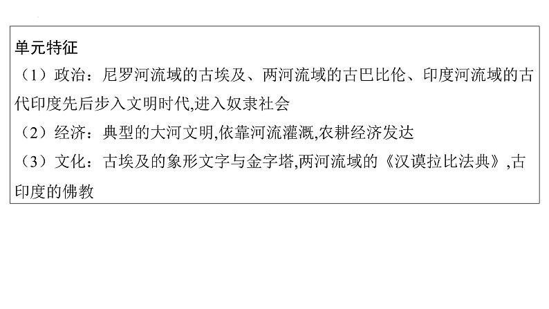 2023年安徽省中考历史一轮知识点梳理世界古代史第一单元　古代亚非文明 课件第5页