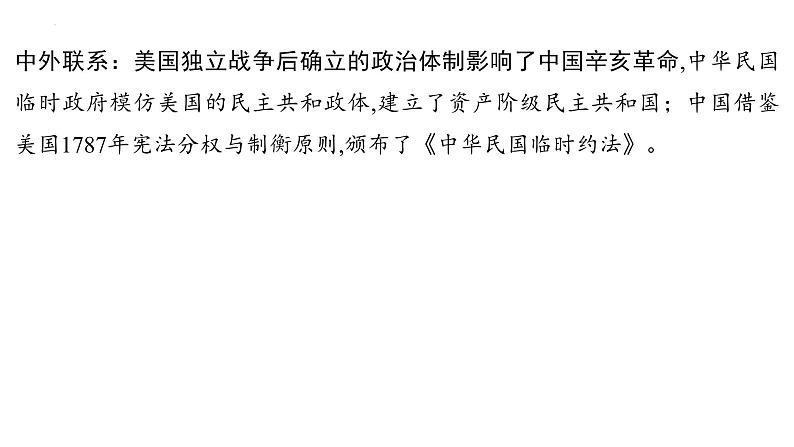 2023年安徽省中考历史一轮知识点梳理世界近代史第二单元　资本主义制度的初步确立 课件07