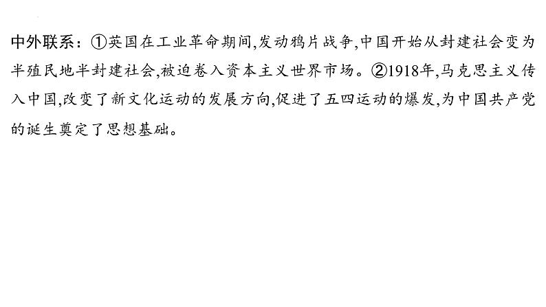 2023年安徽省中考历史一轮知识点梳理世界近代史第三单元　工业革命和国际共产主义运动的兴起 课件第7页