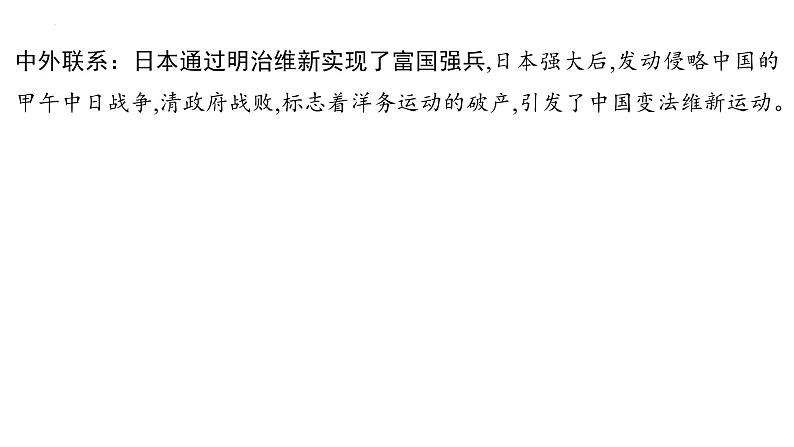 2023年安徽省中考历史一轮知识点梳理世界近代史第四单元　殖民地人民的反抗与资本主义制度的扩展 课件07