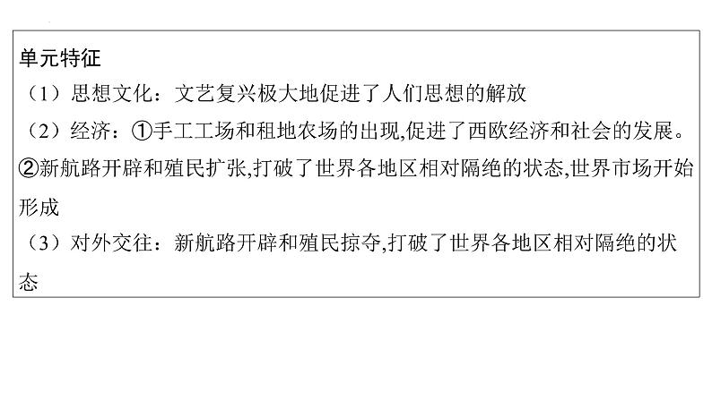 2023年安徽省中考历史一轮知识点梳理世界近代史第一单元　走向近代 课件第7页