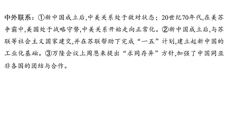 2023年安徽省中考历史一轮知识点梳理世界现代史第三单元　二战后的世界变化 课件第7页