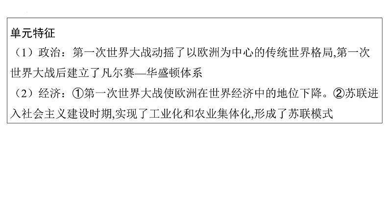 2023年安徽省中考历史一轮知识点梳理世界现代史第一单元　第一次世界大战和战后初期的世界 课件06