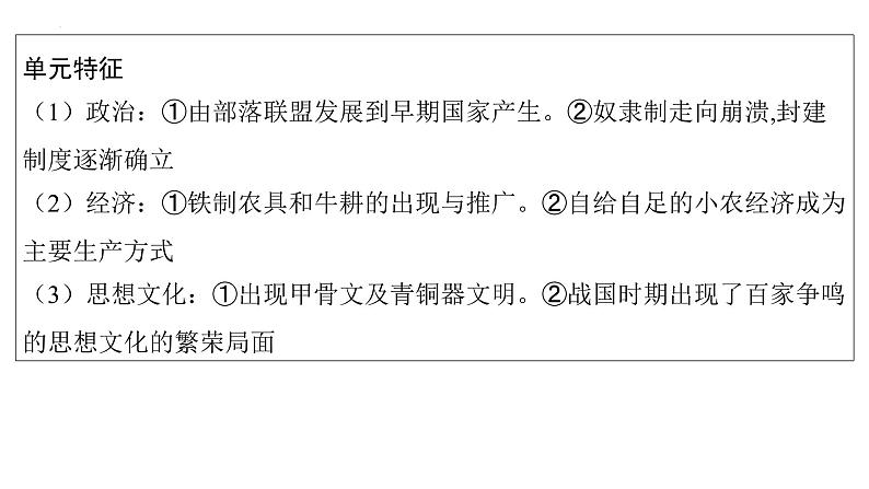 2023年安徽省中考历史一轮知识点梳理中国古代史第二单元　夏商周时期：早期国家与社会变革 课件第3页