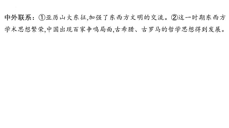 2023年安徽省中考历史一轮知识点梳理中国古代史第二单元　夏商周时期：早期国家与社会变革 课件第7页