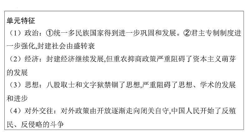 2023年安徽省中考历史一轮知识点梳理中国古代史第七单元　明清时期：统一多民族国家的巩固与发展 课件第3页